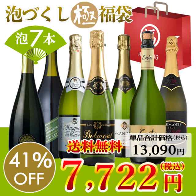 ワインセット スパークリング 7本 辛口 ワイン福袋 ワイン 福袋 スパークリングワイン スパークリング 送料無料 一部除外の通販はau PAY  マーケット - ワイン館ビバヴィーノ