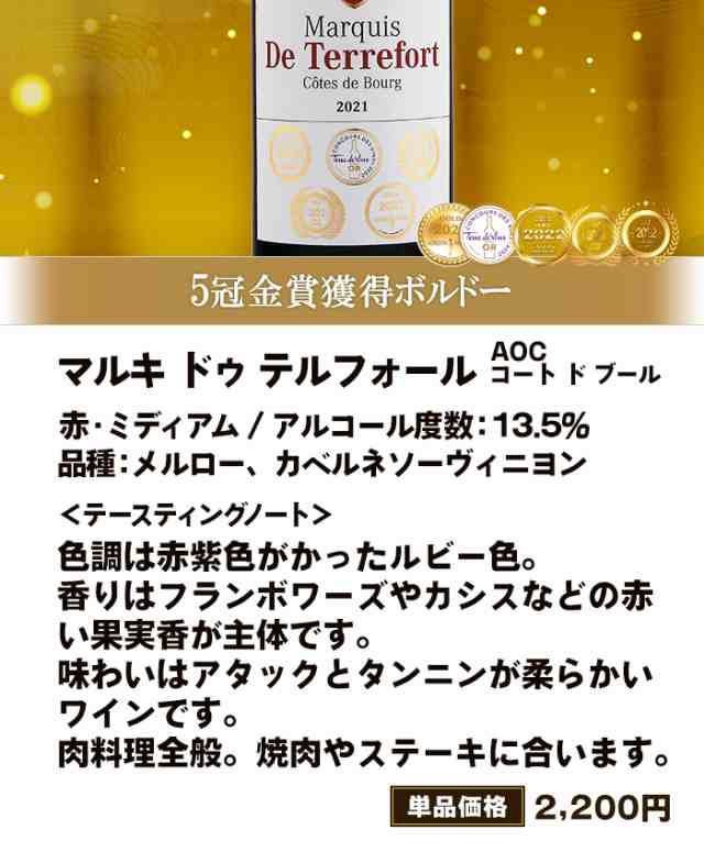 合計47金賞】ワインセット 8冠金賞 格上ボルドー入り 全て金賞