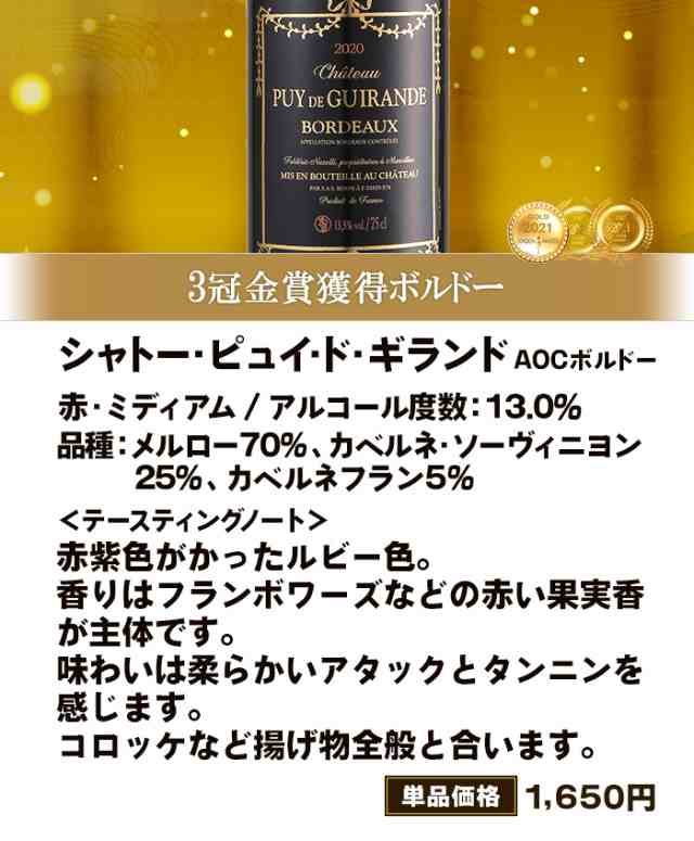 合計47金賞】ワインセット 8冠金賞 格上ボルドー入り 全て金賞