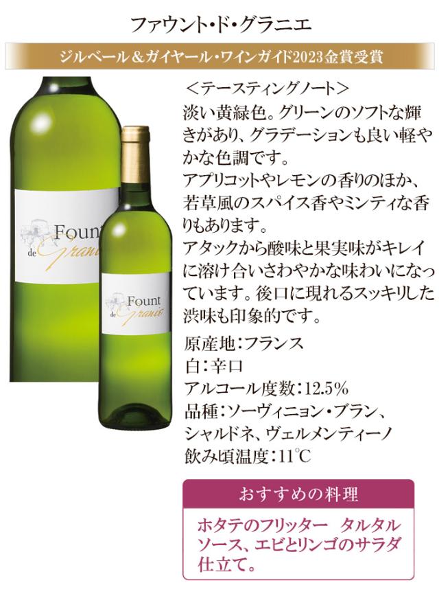 ワインセット 魚料理に合うワイン 飲み比べ 白ワイン 6本セット 辛口 送料無料 一部除外 フランス ブルガリア イタリア スペイン 白 魚 料理 金賞 メダル メダルワイン_7