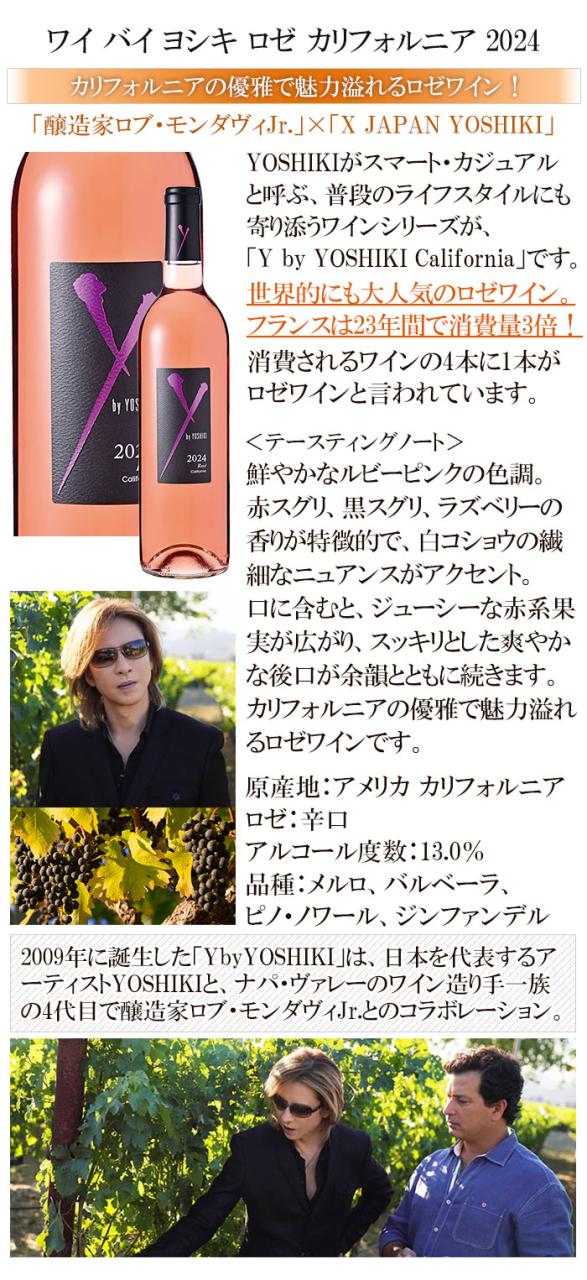 ワイ バイ ヨシキ(Y by Yoshiki) 赤2本セット ワインセット ワイ バイ