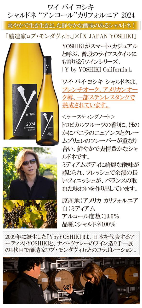 ワインセット ワイ バイ ヨシキ 赤白 2本セット 赤ワイン