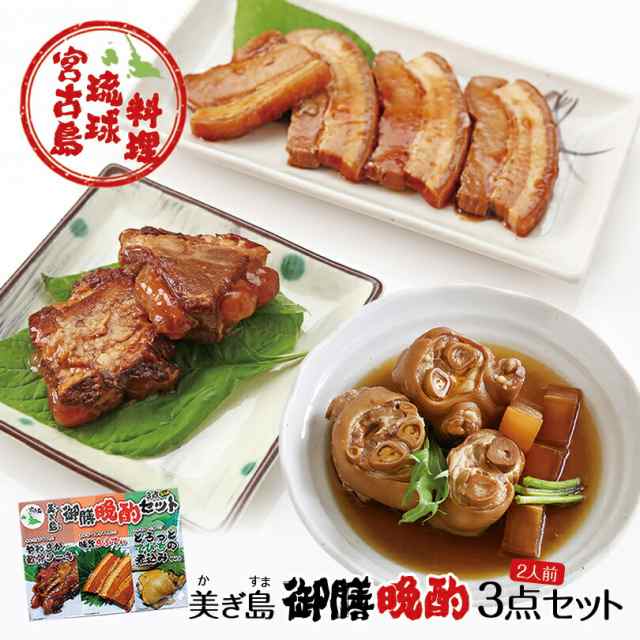 御膳晩酌3点セット ×5個セット 送料無料 沖縄お土産 土産 グルメ ソーキ そーき ラフテー ラフティ てびち 豚 ブタ 角煮 スペアリブ 豚