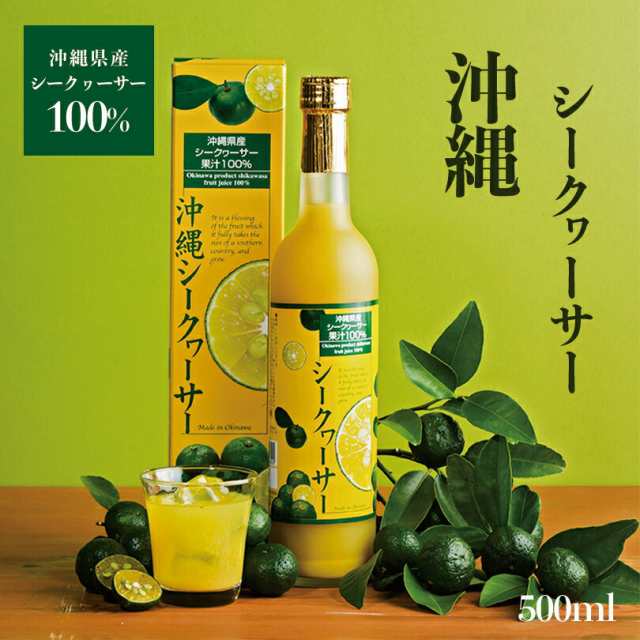 沖縄県産100%シークヮーサー 原液 (500ml) ×5個セット 送料無料 沖縄お土産 土産 グルメ シークヮーサー シークワーサー 山原 やんばる