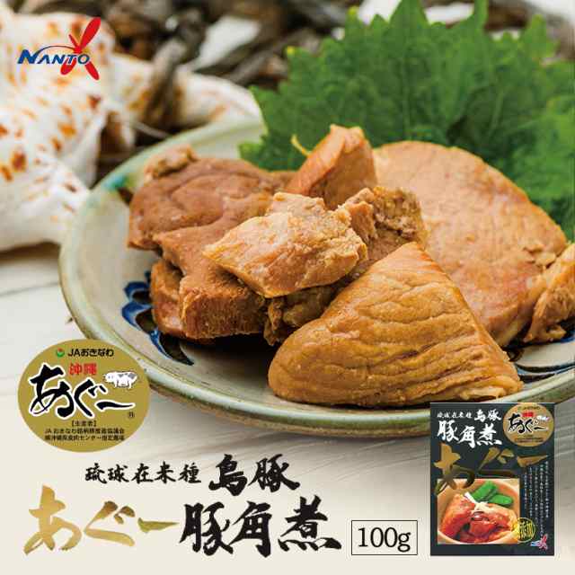 沖縄土産 島豚あぐー 豚角煮 100g ×10個セット 送料無料 グルメ 琉球料理 沖縄 土産 沖縄料理 ラフティ しま豚 しまぶた 島豚 あぐー ア