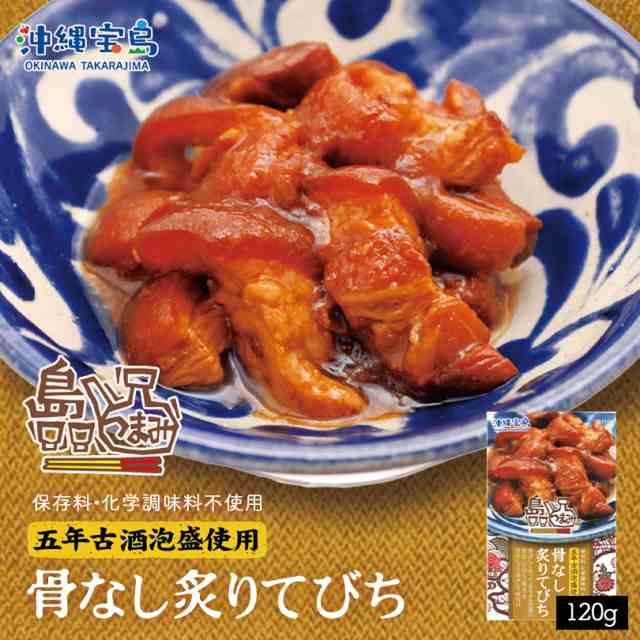 沖縄お土産 島つまみ 骨なし炙りてびち (120g) ×12個セット 送料無料 沖縄 お土産 土産 グルメ 炙り てびち テビチ 豚足 プレゼント 贈