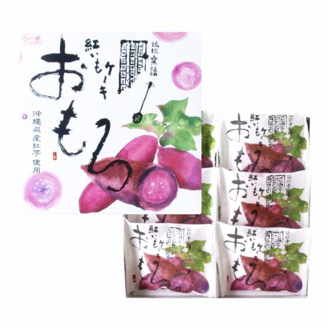 紅芋ケーキおもろ（6個入）×3個セット 送料無料 お土産 沖縄 紅芋 沖縄のお菓子 の通販はau PAY マーケット - 沖縄銘菓センカランド |  au PAY マーケット－通販サイト