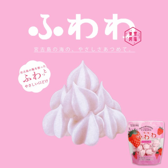 お菓子　沖縄　雪塩　沖縄銘菓センカランド　PAY　グルメ　土産　メレンゲ　PAY　×10個セット　マーケット　いちご　スイーツ　ふわわ　マーケット－通販サイト　沖縄お土産　お土産　(8g)　いちご味　雪塩ふわわ　au　送料無料　イの通販はau