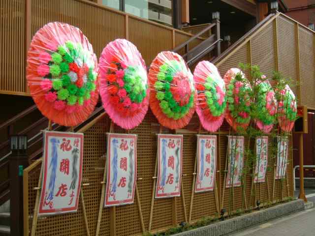 特大花輪関西限定 笑いを交える開店用花輪 開店祝 周年祝 ウエディングギフト 花輪 笑顔 アニバーサリーギフトショップ 自立型花の通販はau PAY  マーケット - アニバーサリーギフトショップ