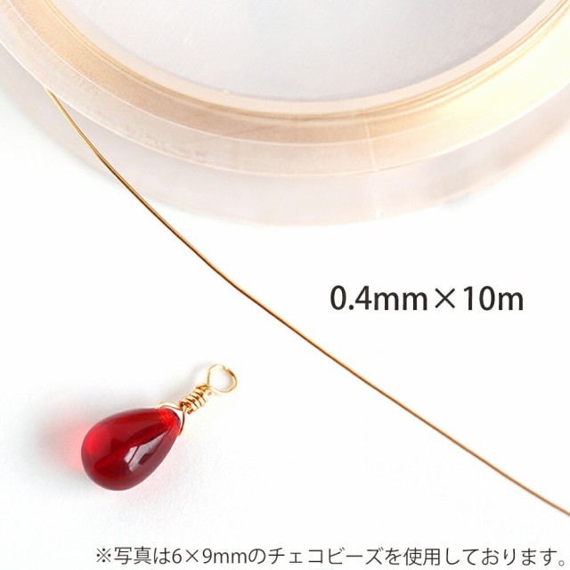 ワイヤー 銅製 0.4mm 0.5mm 0.6mm ゴールド 1巻 クラフトワイヤー