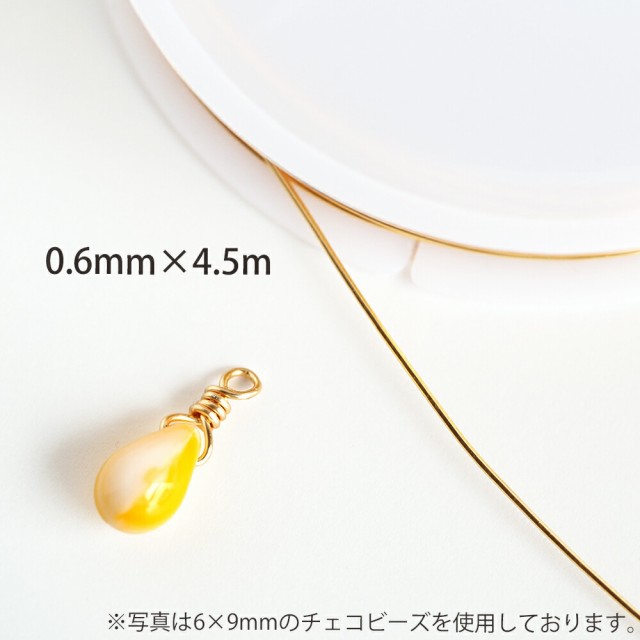 ワイヤー 銅製 0.4mm 0.5mm 0.6mm ゴールド 1巻 クラフトワイヤー