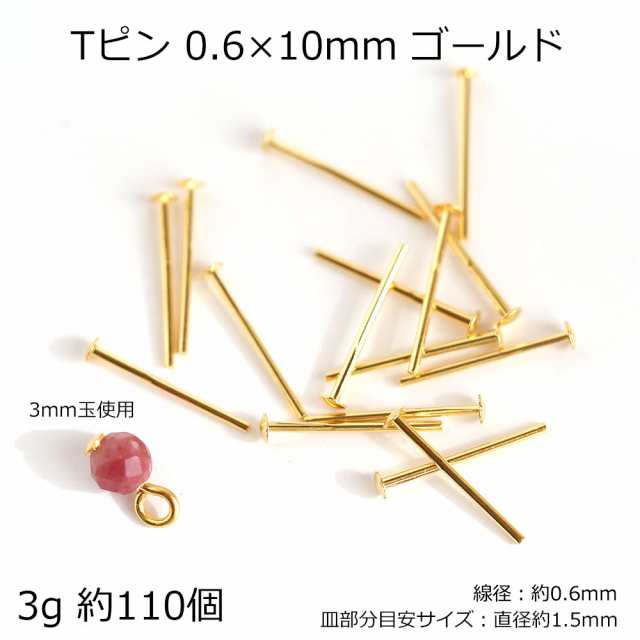 Tピン 9ピン 0.6×10mm 0.6×11mm 0.6×13mm ゴールド シルバー 3g