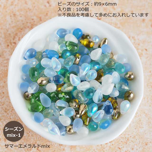 夏カラー登場！チェコビーズ ドロップ 9×6mm カラーアソート 大容量 約100個 メール便送料無料 チェコガラス ビーズ ハンドメイド  パーの通販はau PAY マーケット - コモレビスタ | au PAY マーケット－通販サイト