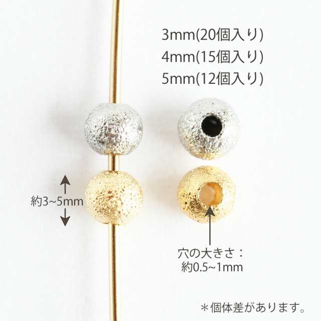 スターダストボールビーズ 3mm 4mm 5mm ゴールド シルバー キラキラ メタルビーズ 手芸 アクセサリーパーツ ハンドメイド パーツ ピアス  イヤリング 手作りの通販はau PAY マーケット - コモレビスタ | au PAY マーケット－通販サイト