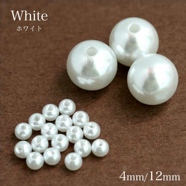 樹脂パール ホワイト 4mm 12mm パールビーズ アクリルパール