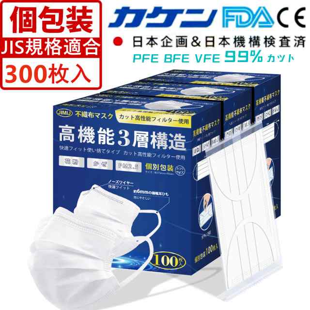 JIS規格適合】個包装マスク 300枚箱入 使い捨て 不織布 マスク 白 大人用 普通サイズ 三層構造 飛沫花粉対策 防護マスク 男女兼用  抗菌の通販はau PAY マーケット - STAR−TAIBO | au PAY マーケット－通販サイト