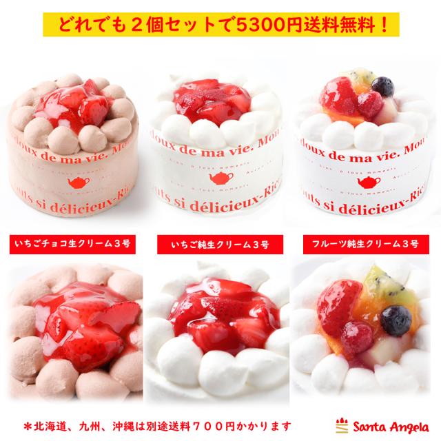 バースデーケーキ 誕生日 お得スイーツ スイーツお得セット 苺 フルーツケーキ チョコレートケーキ デコレーションケーキ 2個セット ケーキ ショートケーキ 3号 9センチ 記念日 お祝い 送料無料 ホール