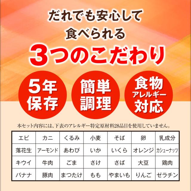 非常食 保存食 5年 安心米 4種9食 非常食セット アルファー食品 防災 保存食セット アルファ米 長期保存 防災食 備蓄 食料 常温保存 白飯 わかめ おこわ ひじき 5年保存 食品 まとめ買い ギフト 贈り物 ご飯