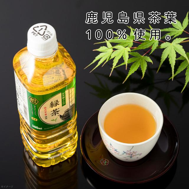 ミルク緑茶ページ お茶 緑茶 ペットボトル 500ml 48本 LDC お茶屋さんの緑茶 24本
