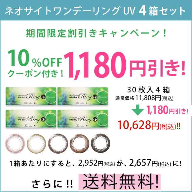 ネオサイトワンデー リング モイスト ＵＶ (1箱30枚入り)( あす楽 送料無料 ワンデー ナチュラル カラコン カラーコンタクト コンタクト  度あり 度なし ネオサイト アイレ 小松菜奈 1日使い捨て neosight 1day