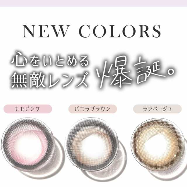 カラコン 1ヶ月 度なし 板野友美 ともちん シークレット キャンディーマジック secret candymagic マンスリー 1箱2枚入り  14.5mm BC8.8の通販はau PAY マーケット - i-con | au PAY マーケット－通販サイト