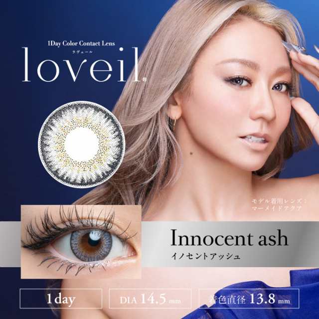 カラコン ワンデー 度あり ラヴェール 倖田來未 loveil 1箱10枚入り DIA14.2mm DIA14.4mm DIA14.5mm BC8.6  BC8.5 BC8.9 UVカット ハーフ