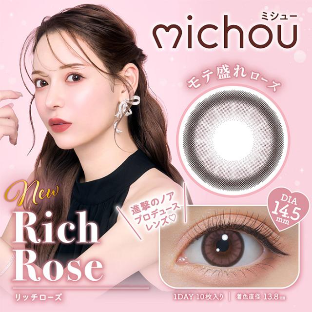 カラコン ワンデー 度あり michou ミシュー 進撃のノア 1箱10枚入り 14.5mm 15.0mm BC8.6 大き目 ナチュラル 太フチ 細フチ ピンク ブラウン グレー ブラック ベージュ UVカット 高度数 ハイパワー その他カラーコンタクト