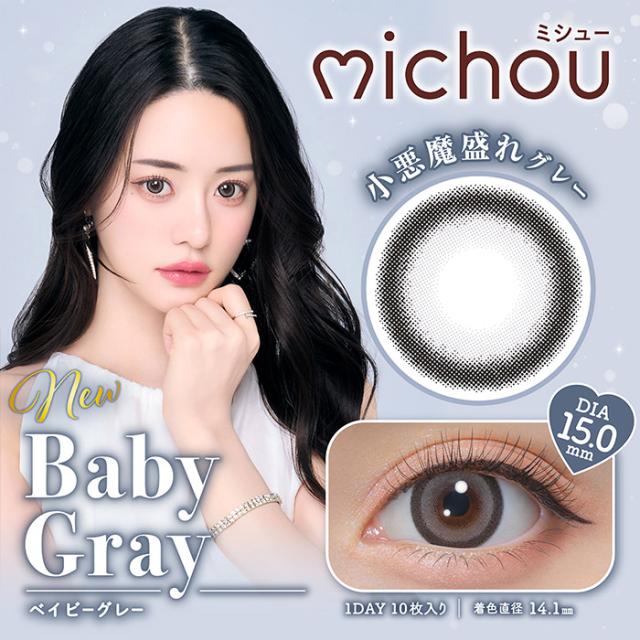 カラコン ワンデー 度あり michou ミシュー 進撃のノア 1箱10枚入り 14.5mm 15.0mm BC8.6 大き目 ナチュラル 太フチ 細フチ ピンク ブラウン グレー ブラック ベージュ UVカット 高度数 ハイパワー その他カラーコンタクト