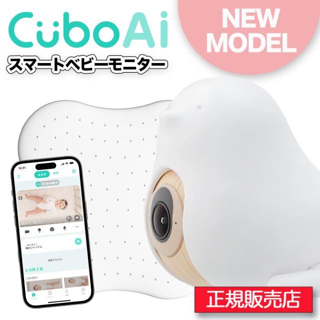 お値下げ⭐︎CuboAi プラス　ベビーセンサーパッド CuboAi ベビーセンサーパッド – CuboAi