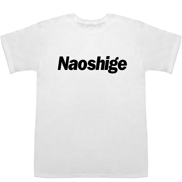 Naoshige なおしげ 直茂 尚重 直成 直滋 直重 T Shirts Tシャツ ティーシャツ 名前 なまえ 苗字 の通販はau Pay マーケット Basscontroll