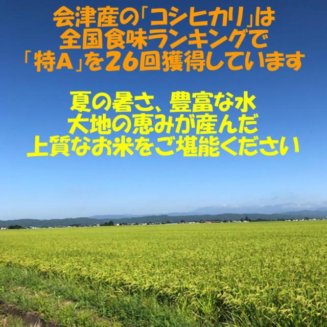 令和７年産 会津 コシヒカリ 玄米 25kg 玄米 精米 選択可 米 お米 小分け 一部地域を除き 送料込み 送料無料 白米 【米販売店お断り 一般ご家庭専用】_2