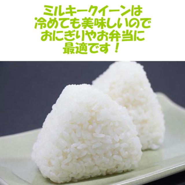 令和７年産 会津 ミルキークイーン 玄米 25kg 玄米 精米 選択可 精米無料 米 お米 白米 一番人気商品 一部地域を除き 送料込み 送料無料 ２５キロ 米販売店お断り_2