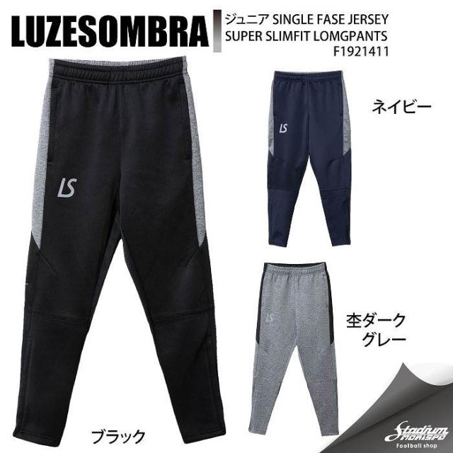 LUZESOMBRA ルースイソンブラ ジュニア SINGLE FASE JERSEY SUPER SLIM FIT LONG PANTS F1921411 フットサル トレーニングパンツ