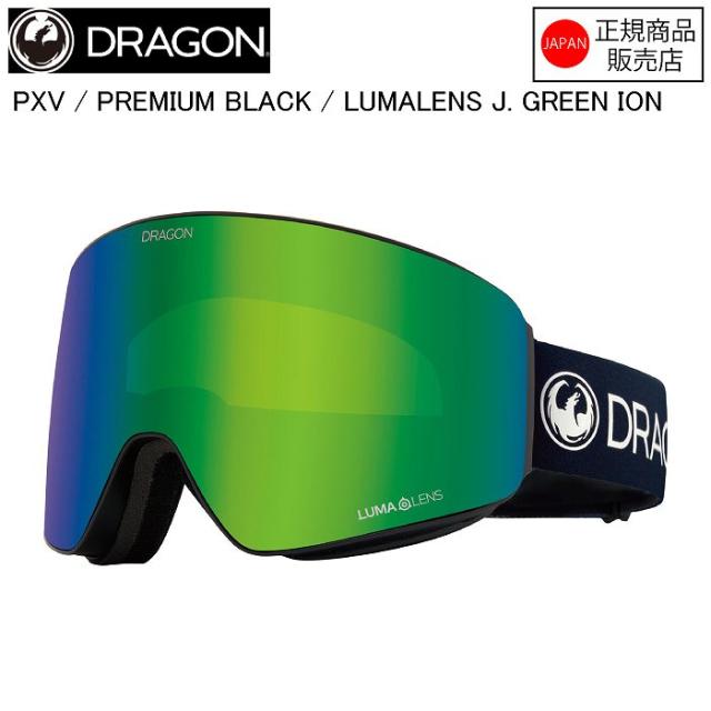 DRAGON ドラゴン PXV  ピーエックスブイ  PREMIUM BLACK LUMALENS J.GREEN ION  H03  ドラゴンゴーグル ジャパンフィット