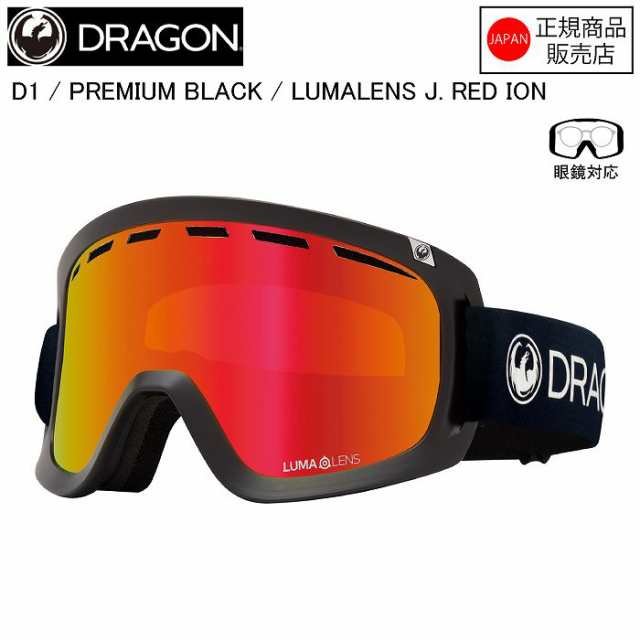 DRAGON ドラゴン D1 ディーワン PREMIUM BLACK LUMALENS J.RED ION A01 ドラゴンゴーグル ジャパンフィット