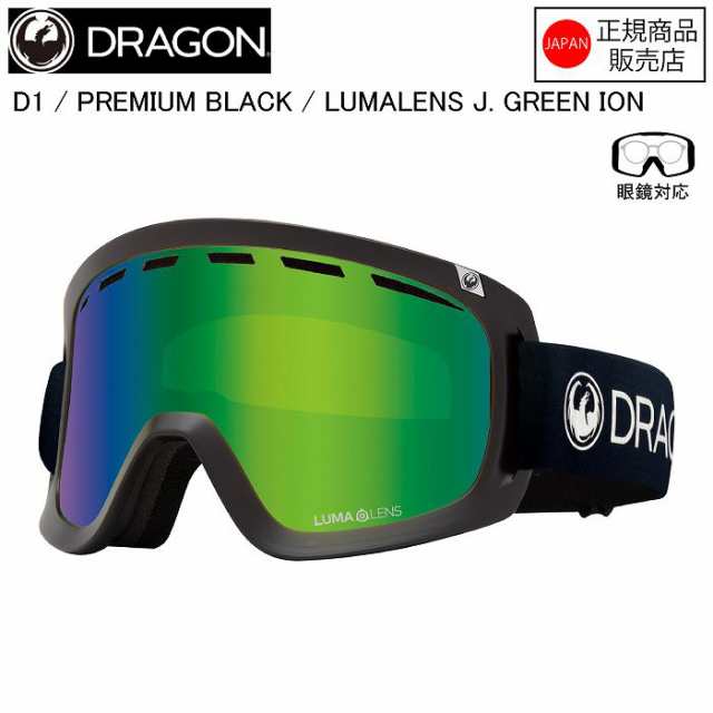 DRAGON ドラゴン D1 ディーワン PREMIUM BLACK LUMALENS J.GREEN ION A03 ドラゴンゴーグル ジャパンフィット