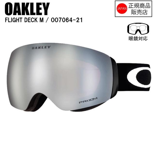 OAKLEY オークリー FLIGHT DECK M  フライトデックエム  MATTE BLACK PRIZM BLACK IRIDIUM OO7064-21 オークリーゴーグル