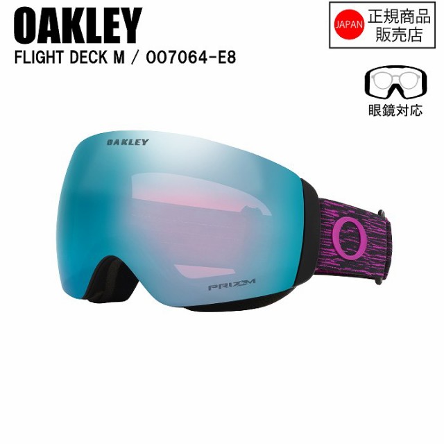 OAKLEY FLIGHT DECK M フライトデックエム PURPLE HAZE PRIZM SAPPHIRE IRIDIUM OO7064-E8 オークリーゴーグル