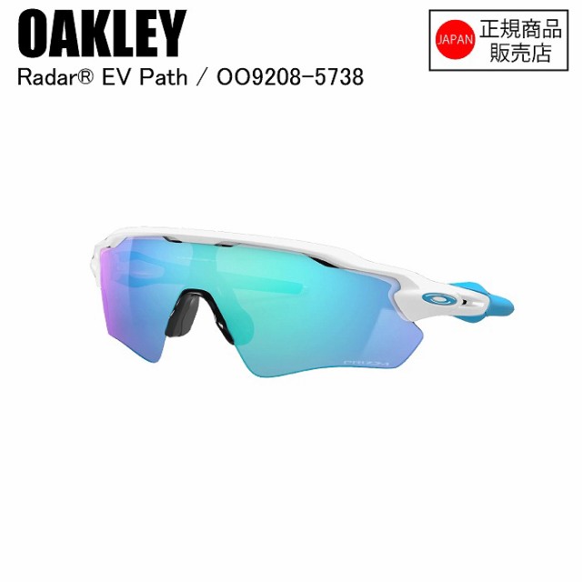 OAKLEY オークリー RADAR EV PATH レイダーイーブイパス Polished White OO9208-5738 オークリーサングラス サングラス