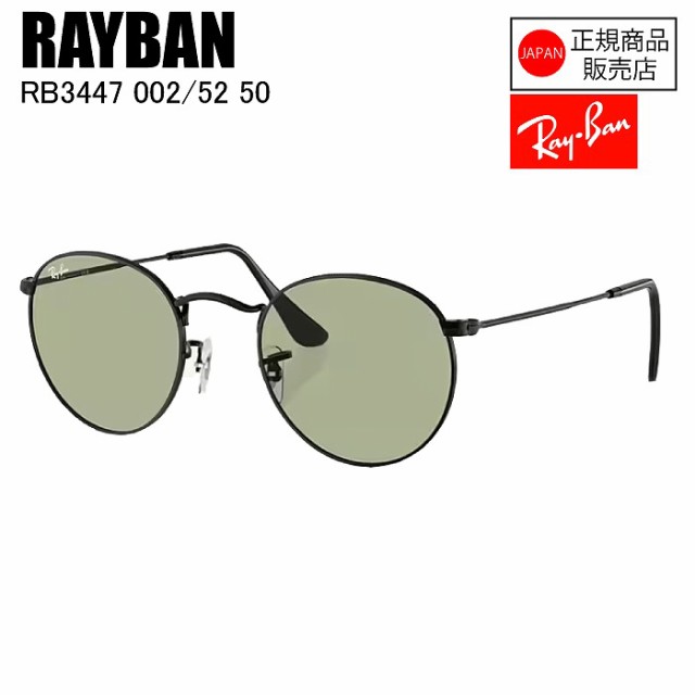 [国内正規品] RAYBAN レイバン ROUND METAL ラウンドメタル 0RB3447 002/52 レイバンサングラス　おしゃれ　サングラス