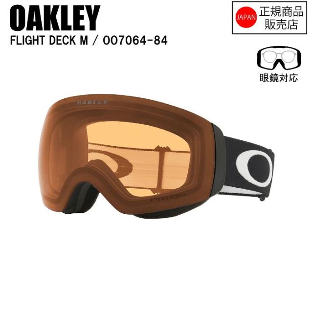 OAKLEY  オークリー  Flight Deck M  フライトデックエム  Matte Black  PRIZM Persimmon  OO70648400  オークリーゴーグル