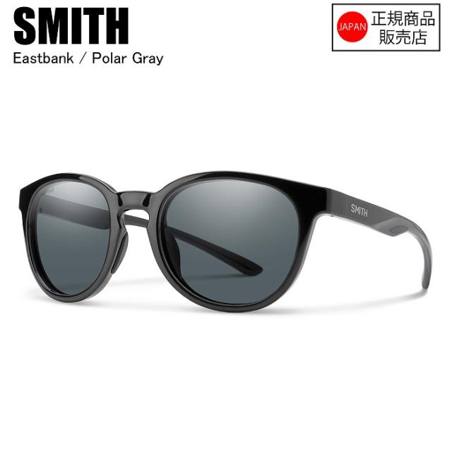SMITH  スミス  205001602  Eastbank  イーストバンク  Black   Polar Gray   スミスサングラス　偏光レンズの通販は