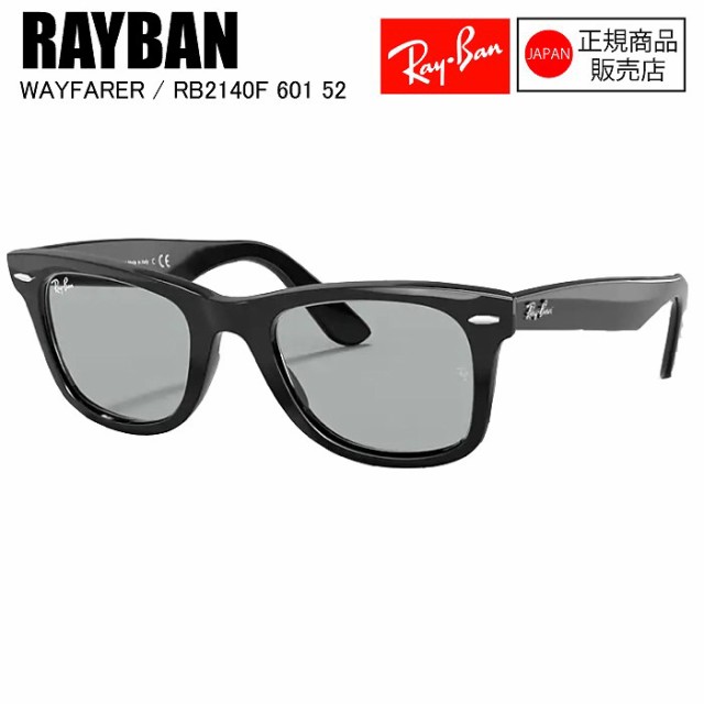 [国内正規品] RAYBAN レイバン RB2140F WAYFARER ウェイファーラー 601/52　BLACK 52 サングラス　レイバンサングラス