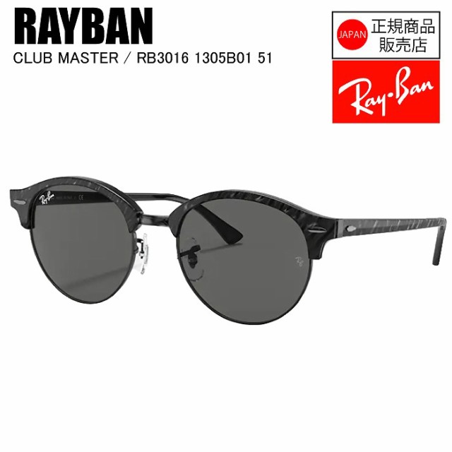 国内正規品 RAYBAN レイバン RB3016 CLUBMASTER クラブマスター 1305B1WRINKLEDBLACK ON BLACK 51 サングラス　レイバンサングラス