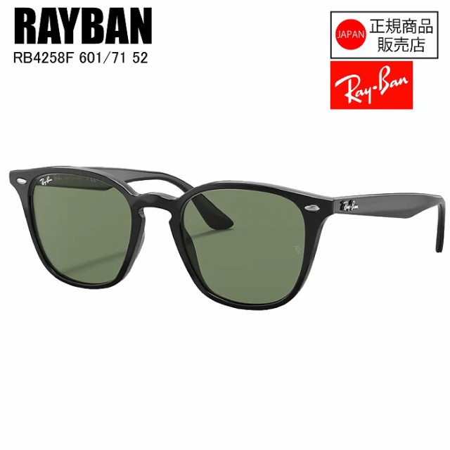国内正規品] RAYBAN レイバン RB4258F 601/71 BLACK 52 サングラス