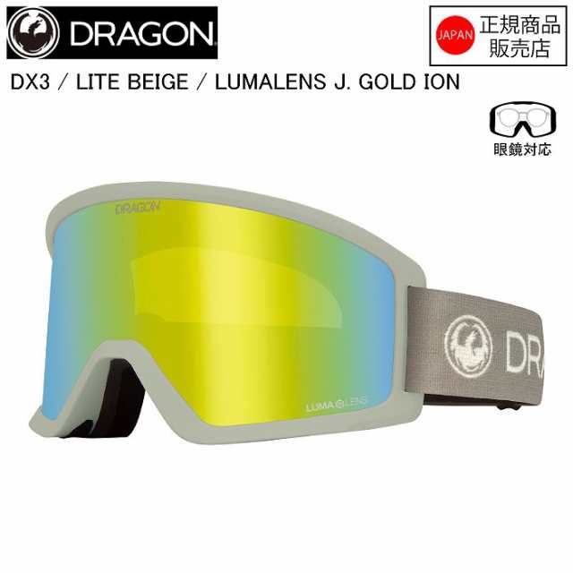 DRAGON ドラゴン DX3 ディーエックススリー LITE BIEGE LUMALENS GOLD ION J06 ドラゴンゴーグル