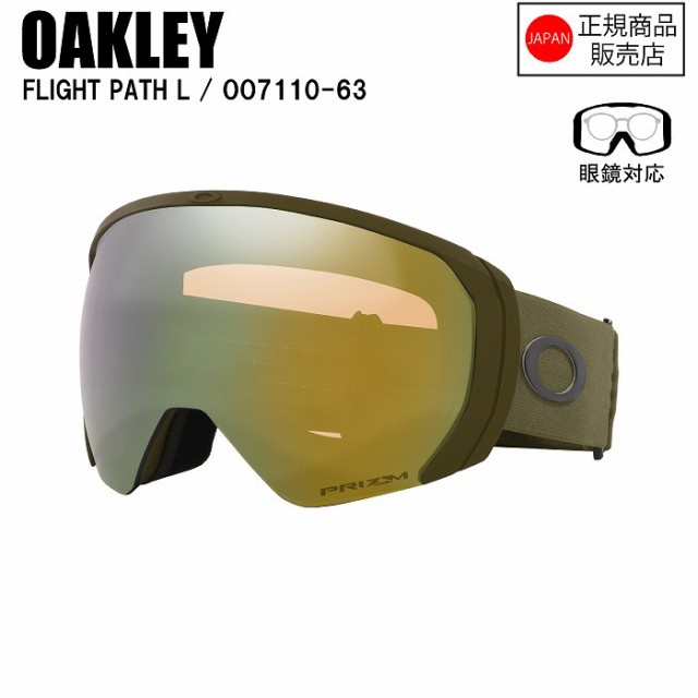 OAKLEY Flight Path L ゴーグル 北京オリンピックモデル-