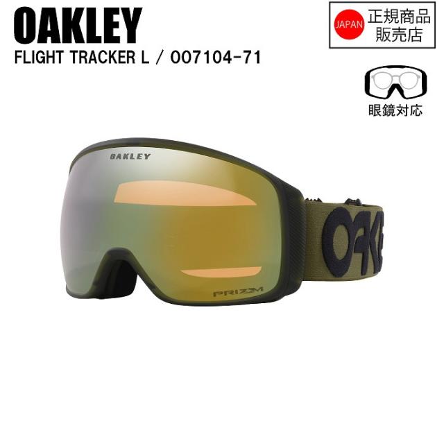OAKLEY オークリー FLIGHT TRACKER L フライトトラッカーエル  MATTE B1B NEW DARK BRUSH  OO7104-71  オークリーゴーグル