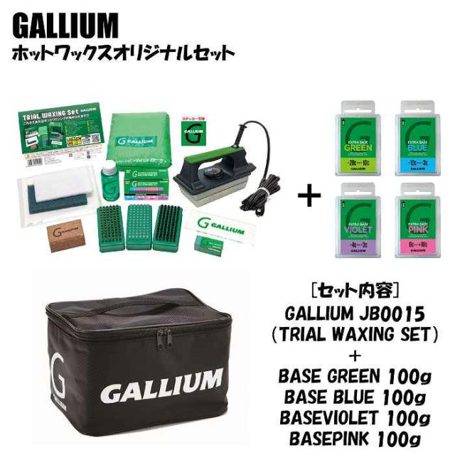 GALLIUM ガリウム ホットワックスオリジナルセット JB0015 + SW2073 + SW2074 + SW2075 + SW2076 各100ｇ 4種類の通販は