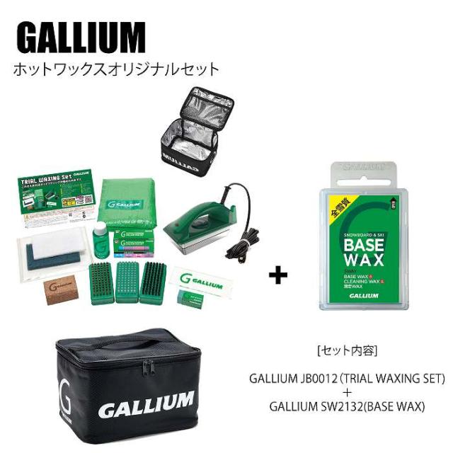 GALLIUM ガリウム ホットワックスオリジナルセット JB0015 + SW2132